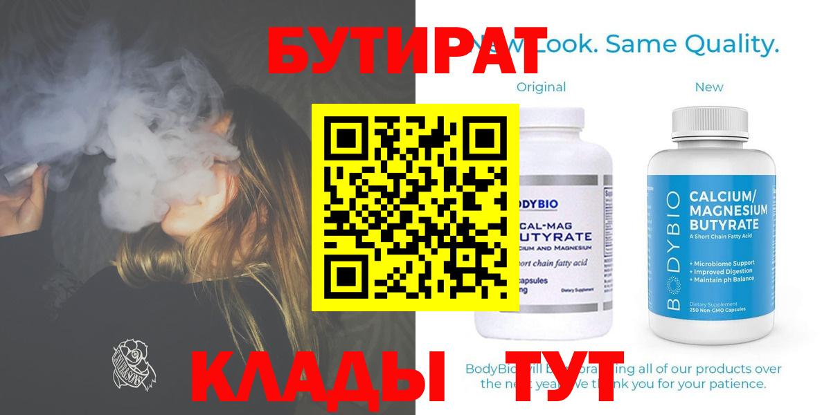 Алексеевка  БУТИРАТ бутик  БУТИРАТ  Вход с VPN 