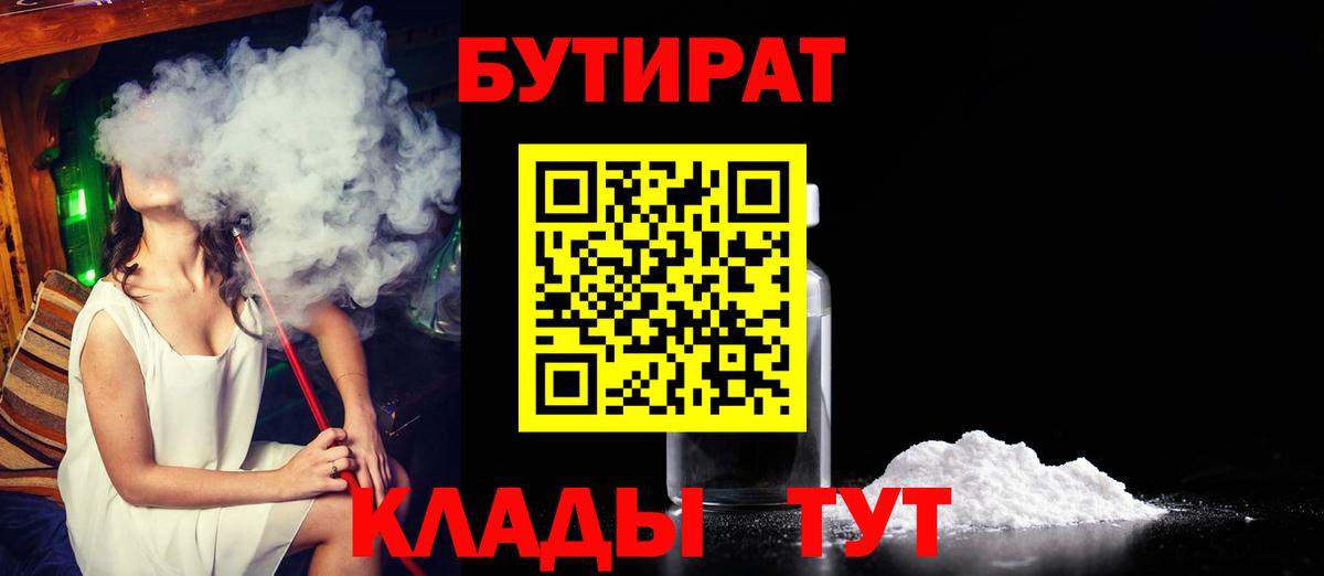 БУТИРАТ BDO Алексеевка