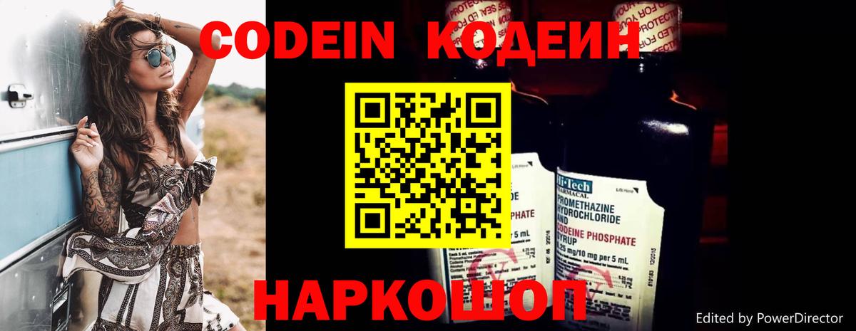 Кодеин напиток Lean (лин) Алексеевка