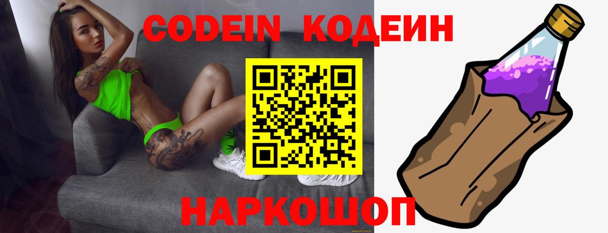 Алексеевка  Кодеин Purple Drank  Кодеиновый сироп Lean Purple Drank  Вход с VPN 