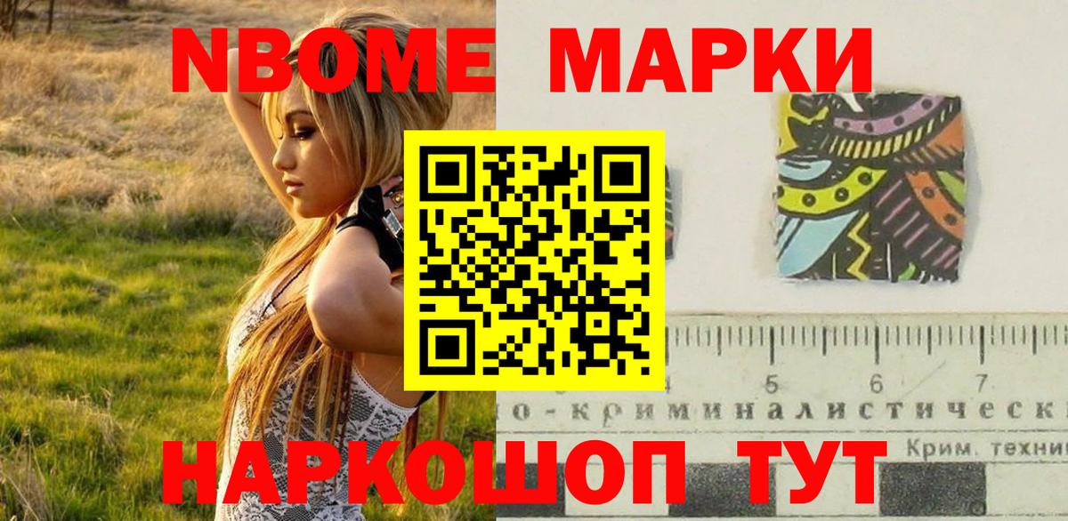 Марки NBOMe 1,5мг Алексеевка